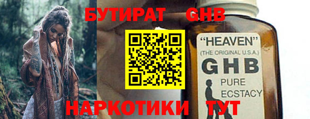 БУТИРАТ бутандиол Котельники