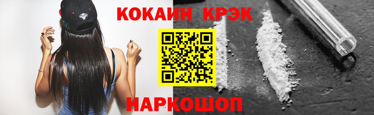 Кокаин Эквадор  Кокаин 97%  Вход с VPN  Котельники 