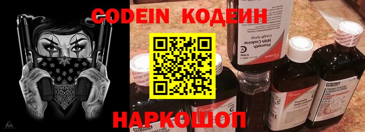 Котельники  Кодеиновый сироп Lean Purple Drank  закладки  Вход с VPN 