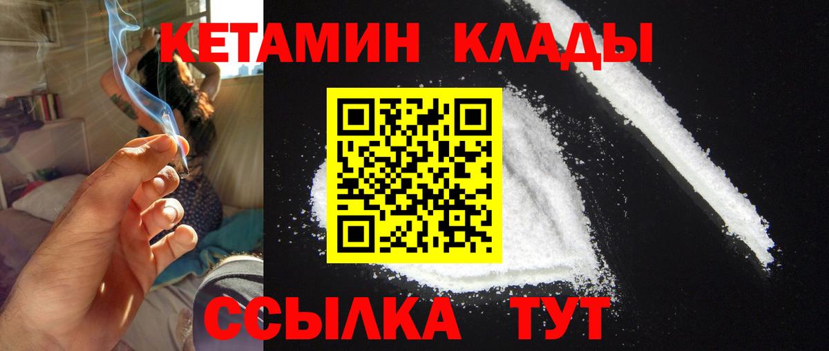 КЕТАМИН ketamine  Вход с VPN  Котельники 