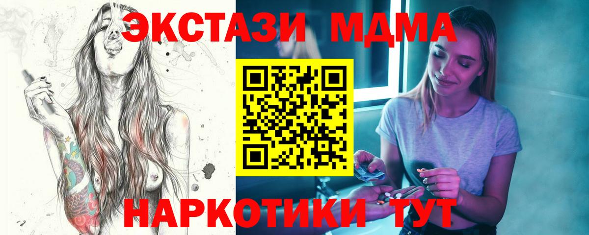 МДМА молли  Вход с VPN  Котельники  MDMA crystal 