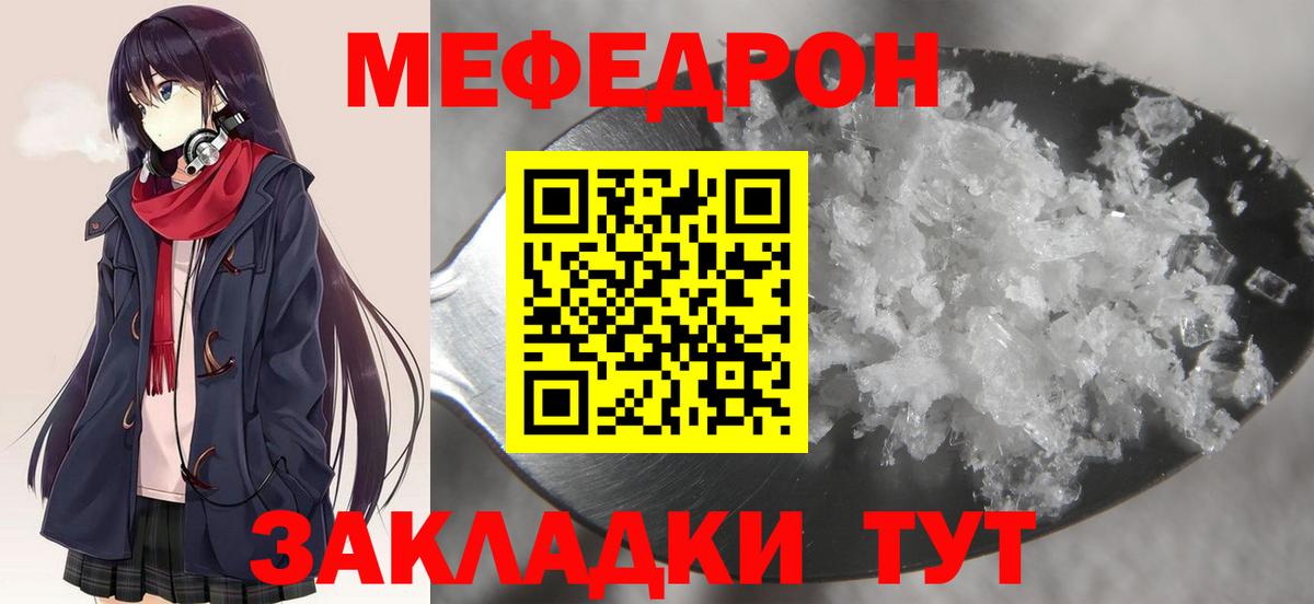 Мефедрон VHQ  Мефедрон  Меф  Вход с VPN  МЕФ mephedrone  Котельники 